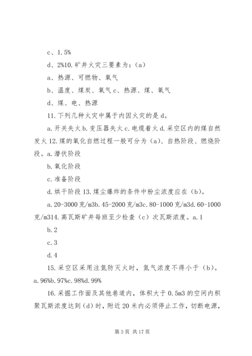 煤矿瓦斯检查点设置计划 (4).docx