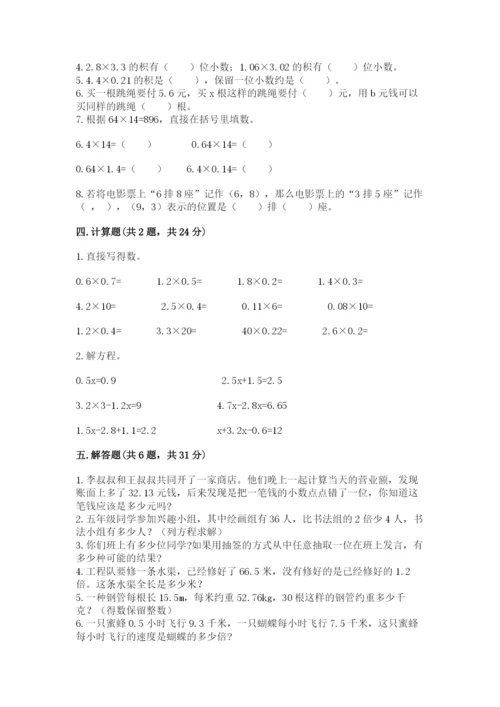 人教版小学五年级上册数学期末测试卷精品（精选题）.docx