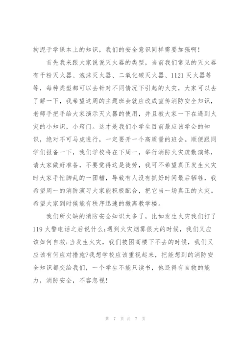 宣传消防知识校园讲话稿5篇.docx