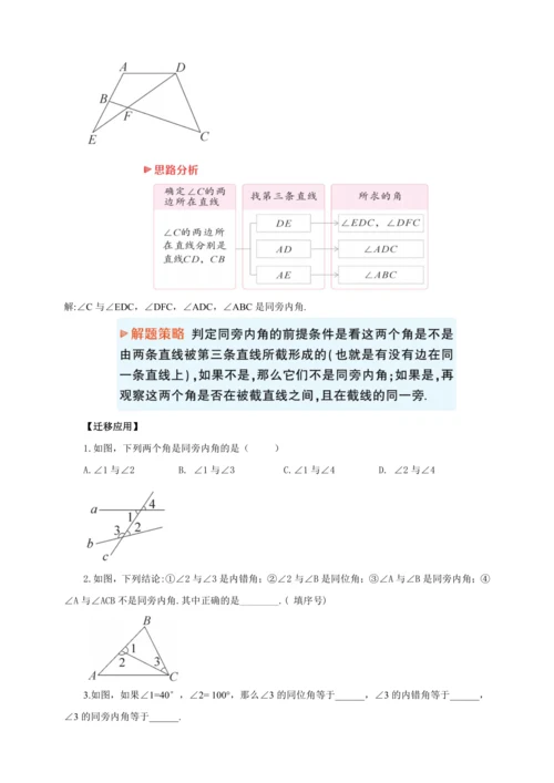 【2024春人教七下数学精品教案】5_1_3 同位角、内错角、同旁内角