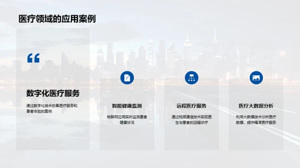 科技驱动社会新篇章