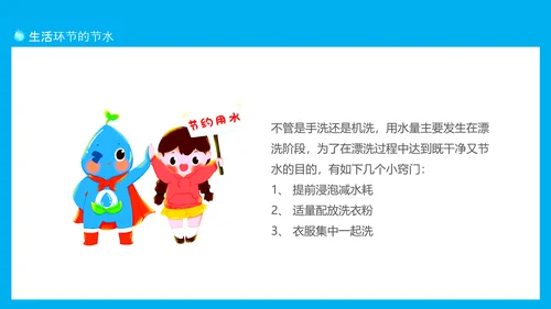 珍惜水源从我做起动态PPT模板