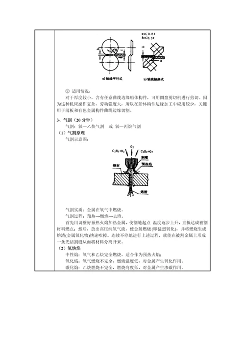 新版船舶建造工艺教案模板.docx