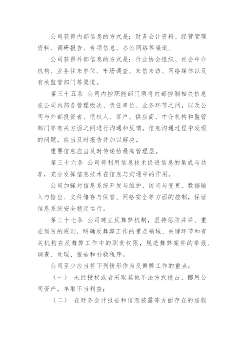 内控管理制度.docx