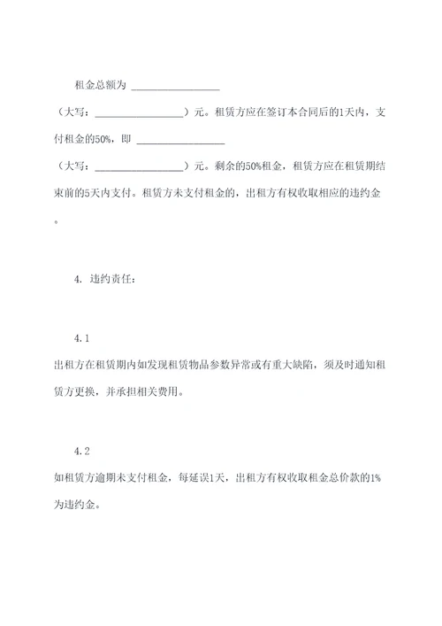 挖机租赁付款合同