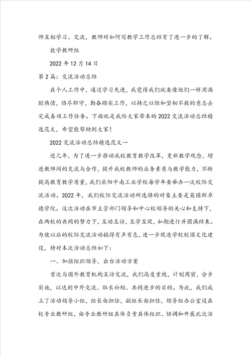 教学工作总结交流活动