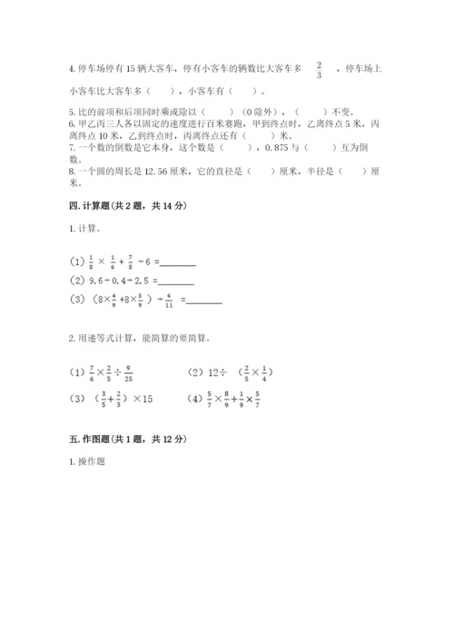 小学数学六年级上册期末测试卷及参考答案（完整版）.docx