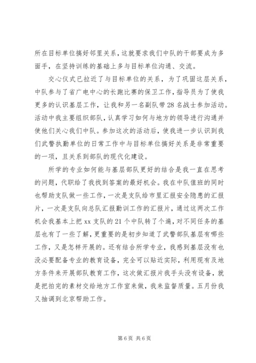 消防部队党员思想汇报精彩篇.docx