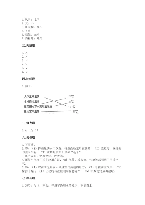 教科版小学三年级上册科学期末测试卷及参考答案【达标题】.docx