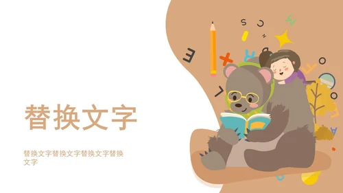 卡通读书分享会模PPT模板