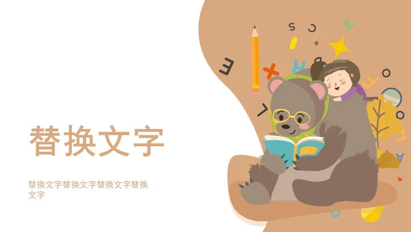 卡通读书分享会模PPT模板