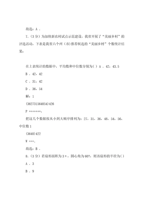 20222023年云南省中考数学试卷含答案