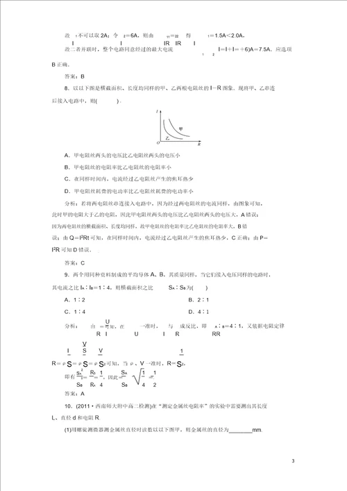 湖南省邵阳市隆回县万和实验学校高中物理2.6导体的电阻课时