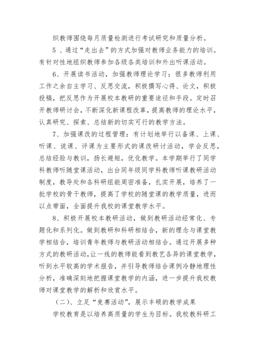 小学教科研工作总结.docx