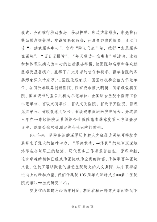 医院院庆领导致辞精选10篇 (3).docx