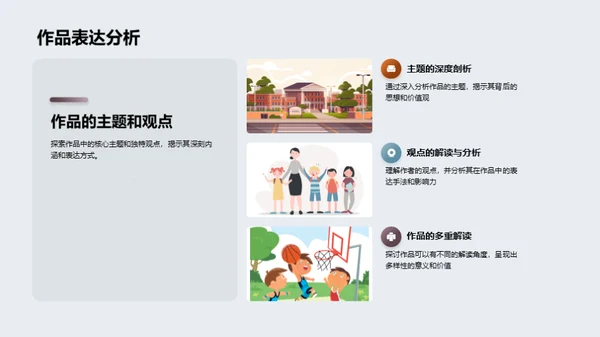文学研究深度探索