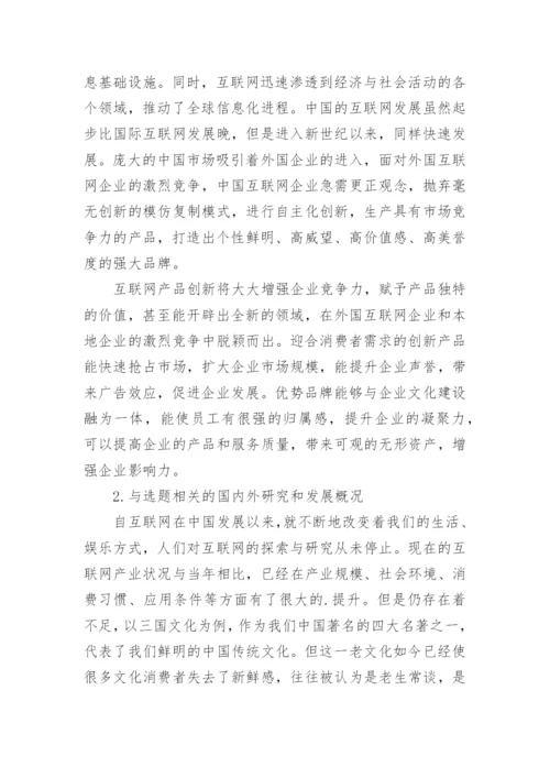 工商管理系毕业论文开题报告.docx