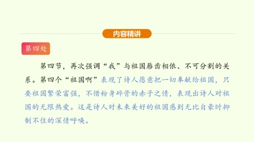 第1课 祖国啊，我亲爱的祖国 课件(共47张PPT)-【课堂无忧】新课标同步核心素养课堂