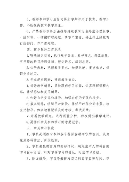 教师规章制度.docx