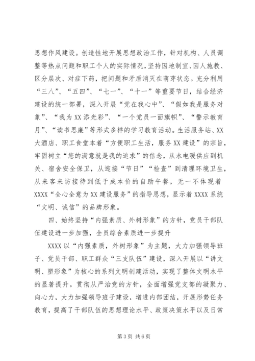 关于创建文明行业竞赛活动的汇报材料工作报告范文_1.docx
