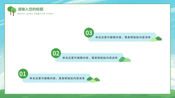 绿色环保教育教学课件PPT模板