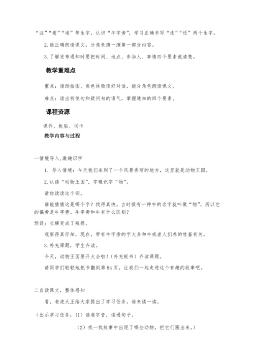 16《动物王国开大会》教案