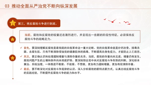 党风党纪主题党课全面从严治党PPT课件