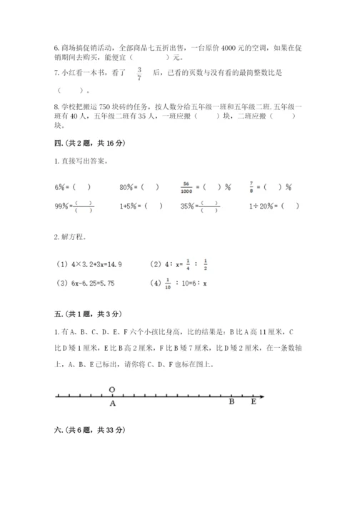 沪教版六年级数学下学期期末测试题（精练）.docx