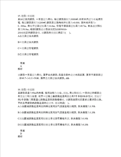 一级消防工程师考试消防安全技术实务题库100题含答案第968版