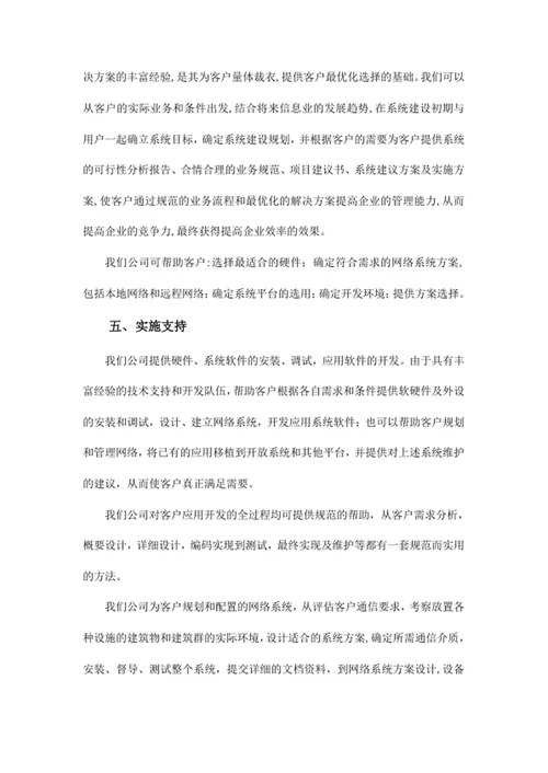 售后服务培训方案