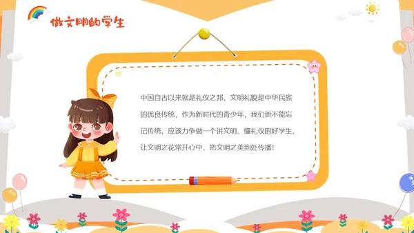 黄色卡通儿童小学开学第一课主题班会PPTz
