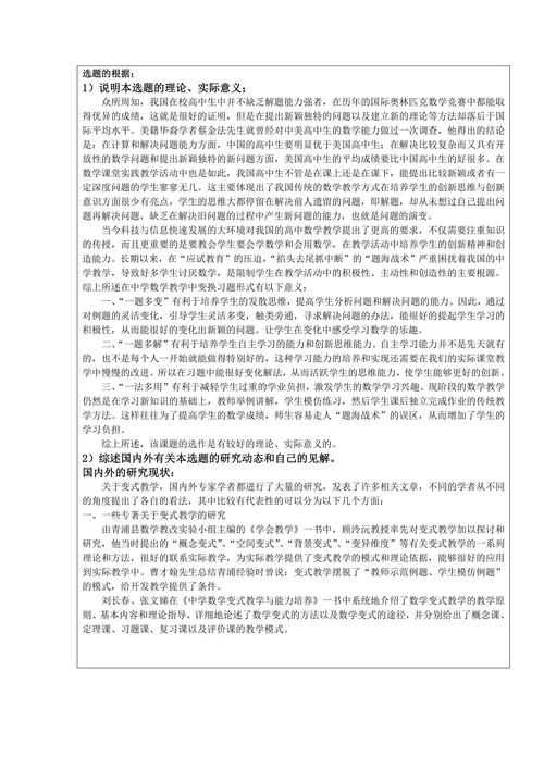 本科生毕业论文开题报告