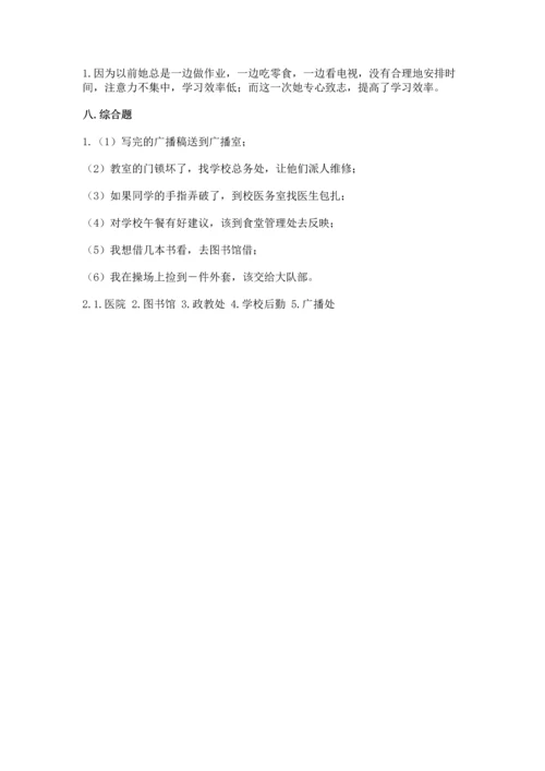 部编版三年级上册道德与法治期中测试卷及参考答案【最新】.docx