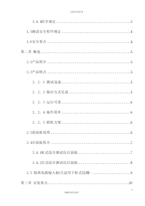 安全性能综合测试仪使用手册.docx