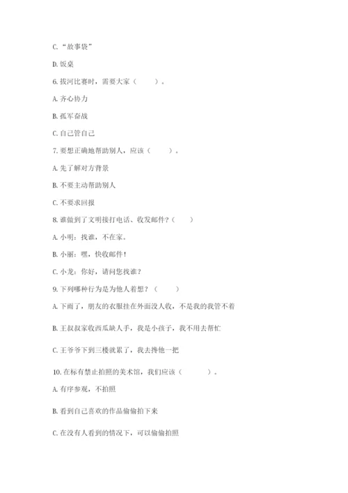 部编版三年级下册道德与法治期末测试卷【最新】.docx