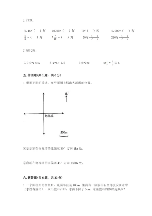 冀教版小学六年级下册数学期末综合素养测试卷附精品答案.docx