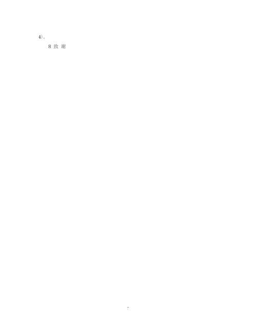 2023年大学生毕业论文规范样式.docx