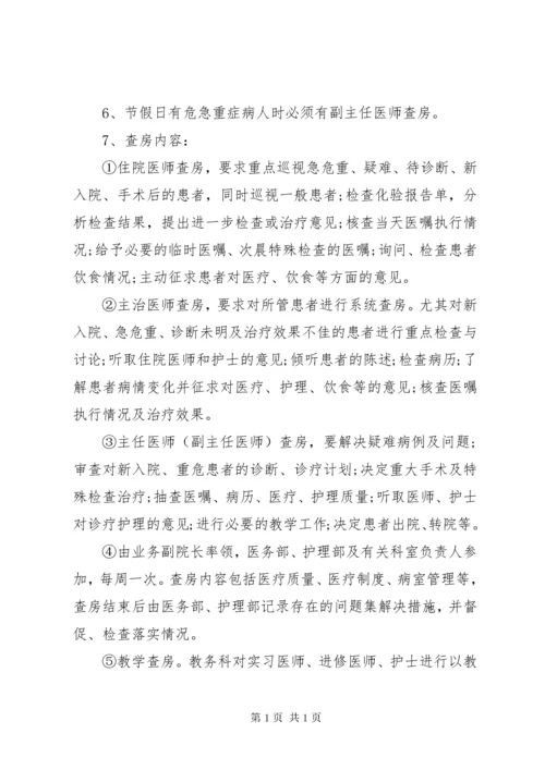 XX年新18项核心制度及医疗质量管理办法.docx