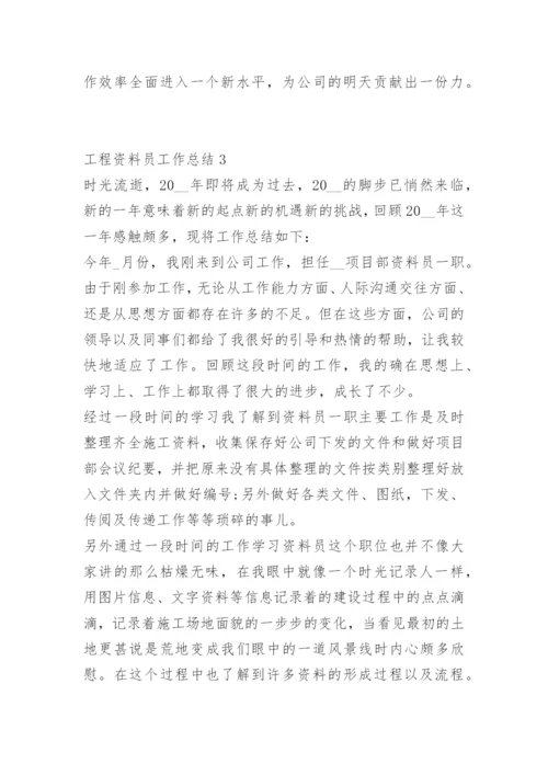 工程资料员工作总结.docx