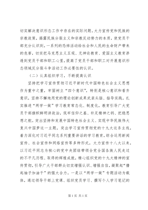 服务中心XX年上半年意识形态工作责任制情况报告.docx