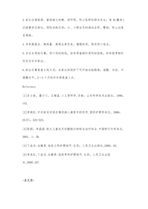 小儿先天性髋关节脱位护理.docx