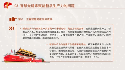 国企党建赋能新质生产力的途径专题党课PPT