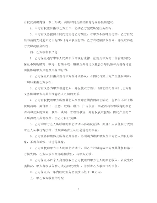 2023年艺人经纪人合同.docx