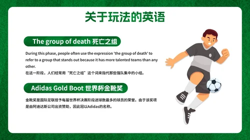 卡通插画足球世界杯主题科普PPT模板