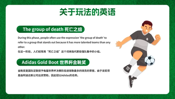 卡通插画足球世界杯主题科普PPT模板