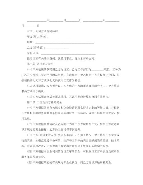 2023年简单版本的公司劳动合同.docx