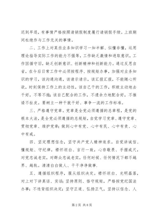 守规矩讲纪律党性分析.docx