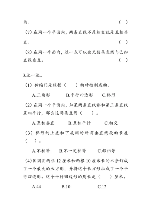 9.3《总复习--图形与几何》（教案）人教版四年级数学上册