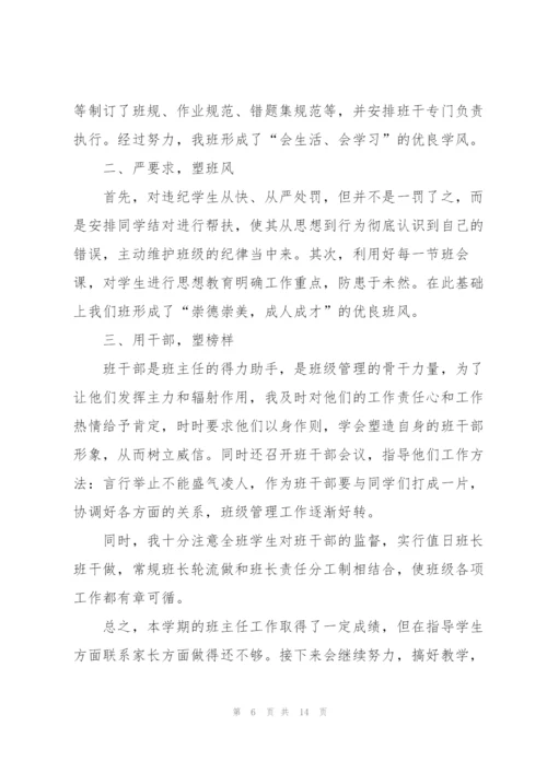 2022年初中班主任工作心得感悟.docx