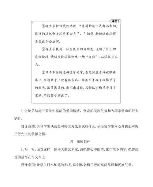 23梅兰芳蓄须 教案
